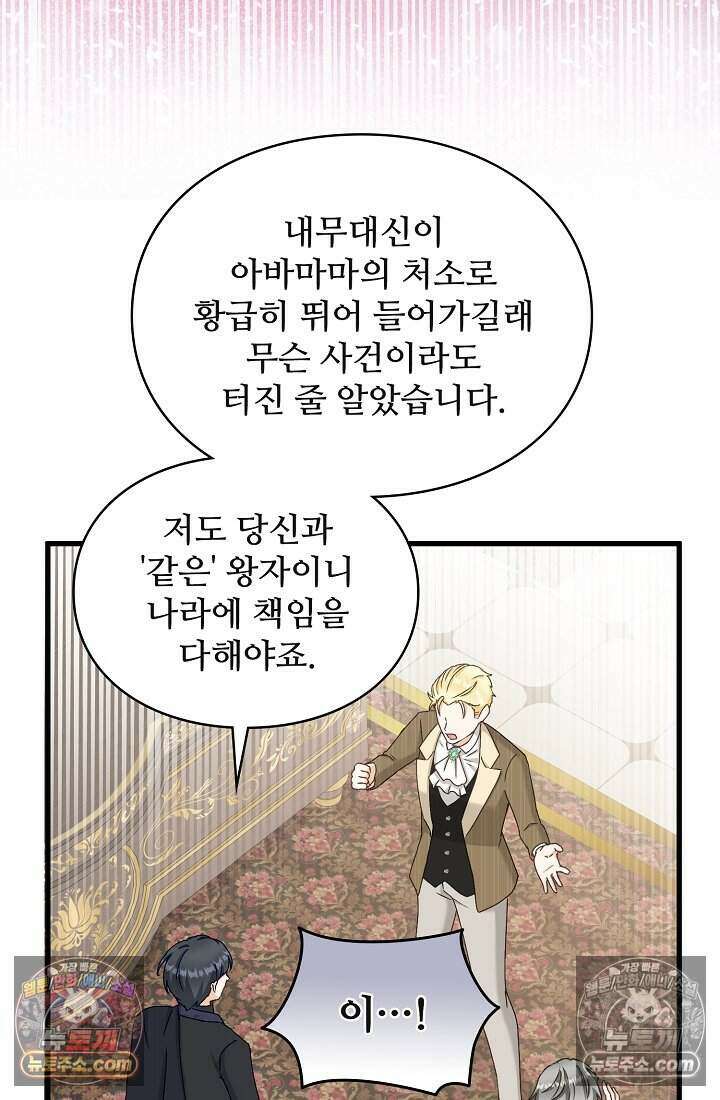 성실한 악녀는 이번 생에 복수를 꿈꾼다 012 43