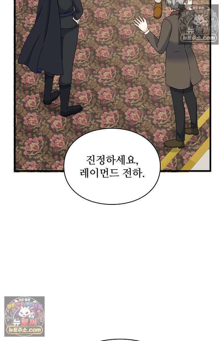 성실한 악녀는 이번 생에 복수를 꿈꾼다 012 44
