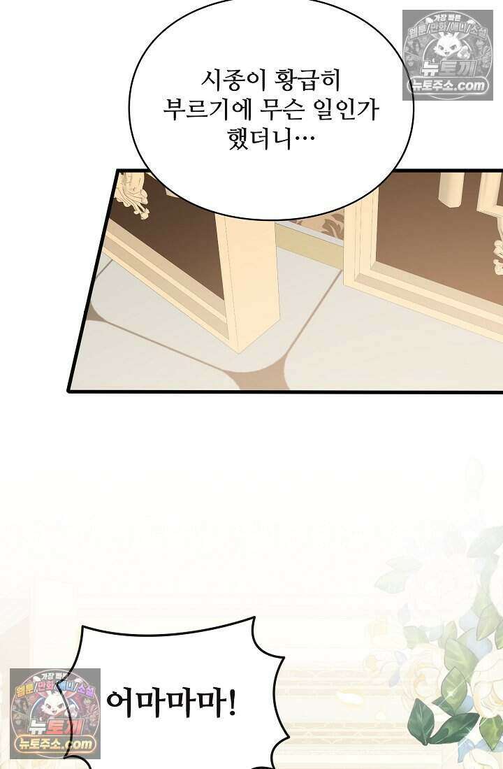 성실한 악녀는 이번 생에 복수를 꿈꾼다 012 45