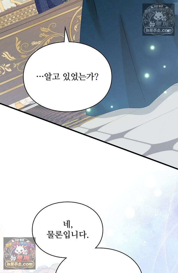 성실한 악녀는 이번 생에 복수를 꿈꾼다 012 50