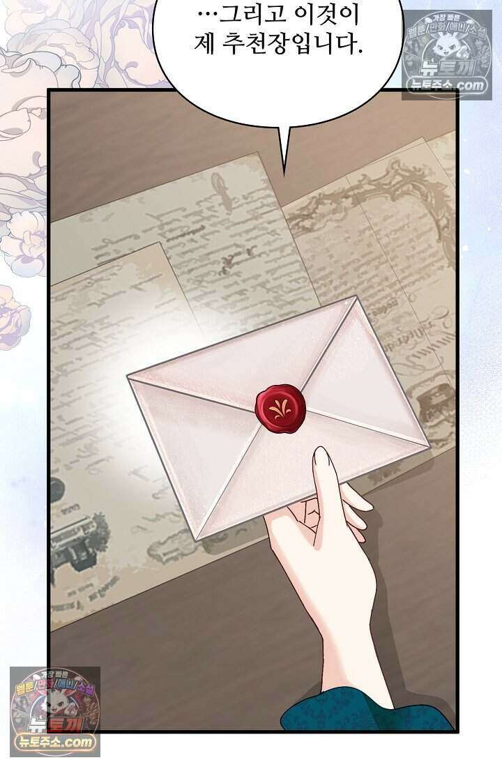 성실한 악녀는 이번 생에 복수를 꿈꾼다 012 51