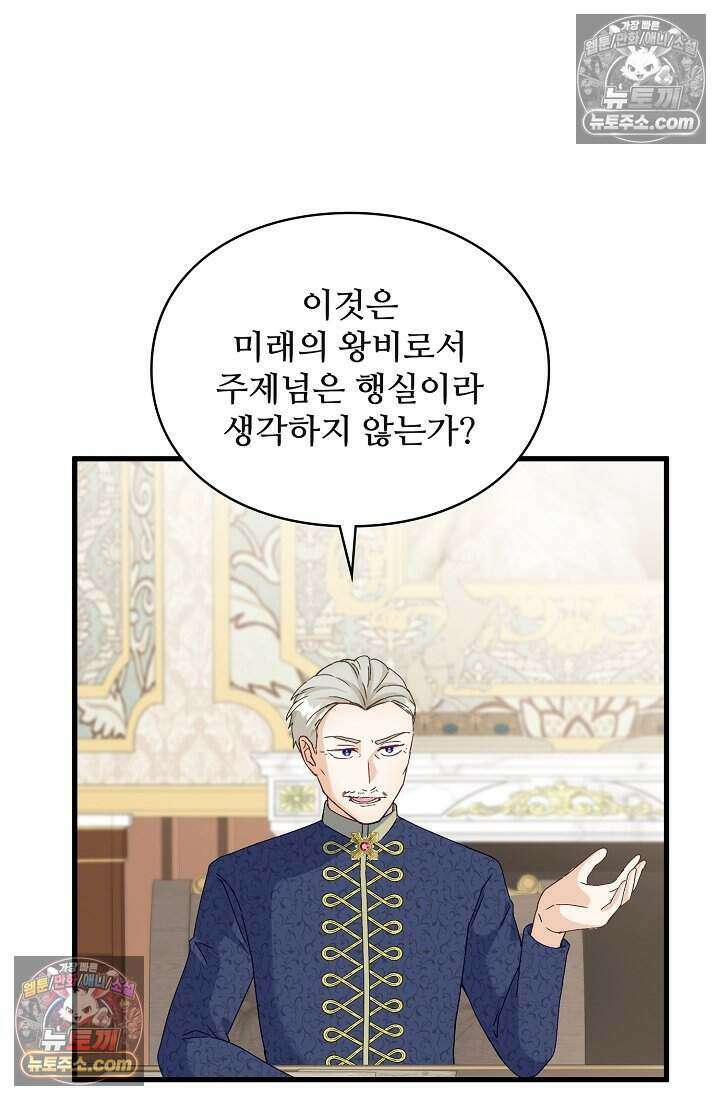 성실한 악녀는 이번 생에 복수를 꿈꾼다 012 54