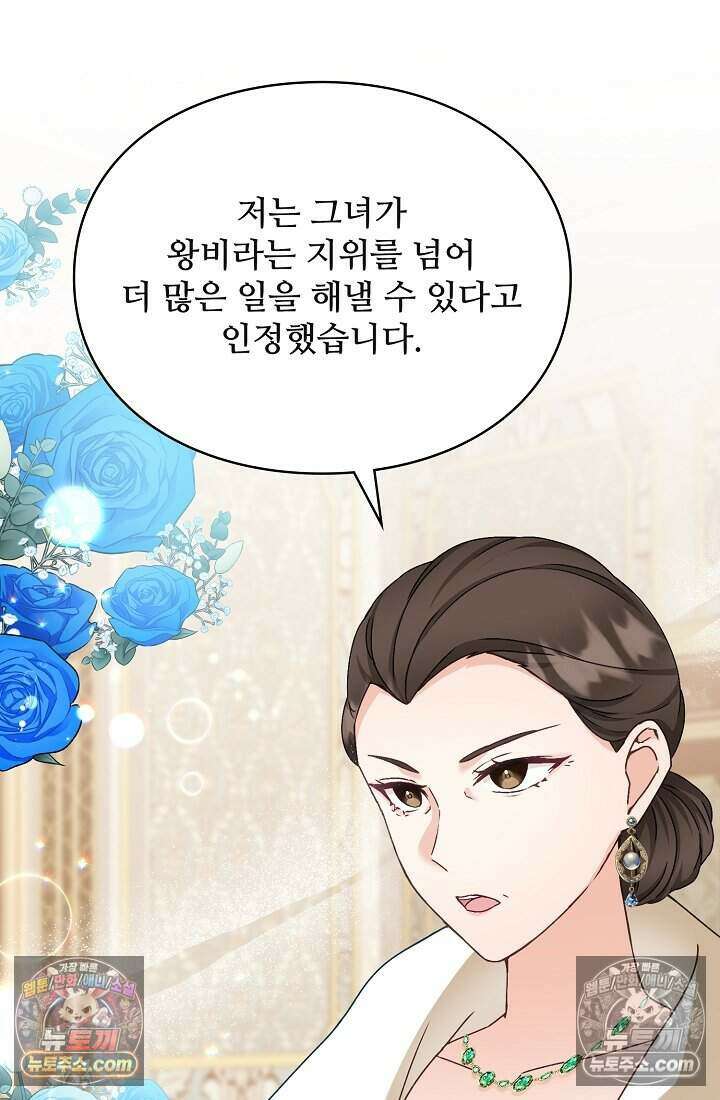 성실한 악녀는 이번 생에 복수를 꿈꾼다 012 55