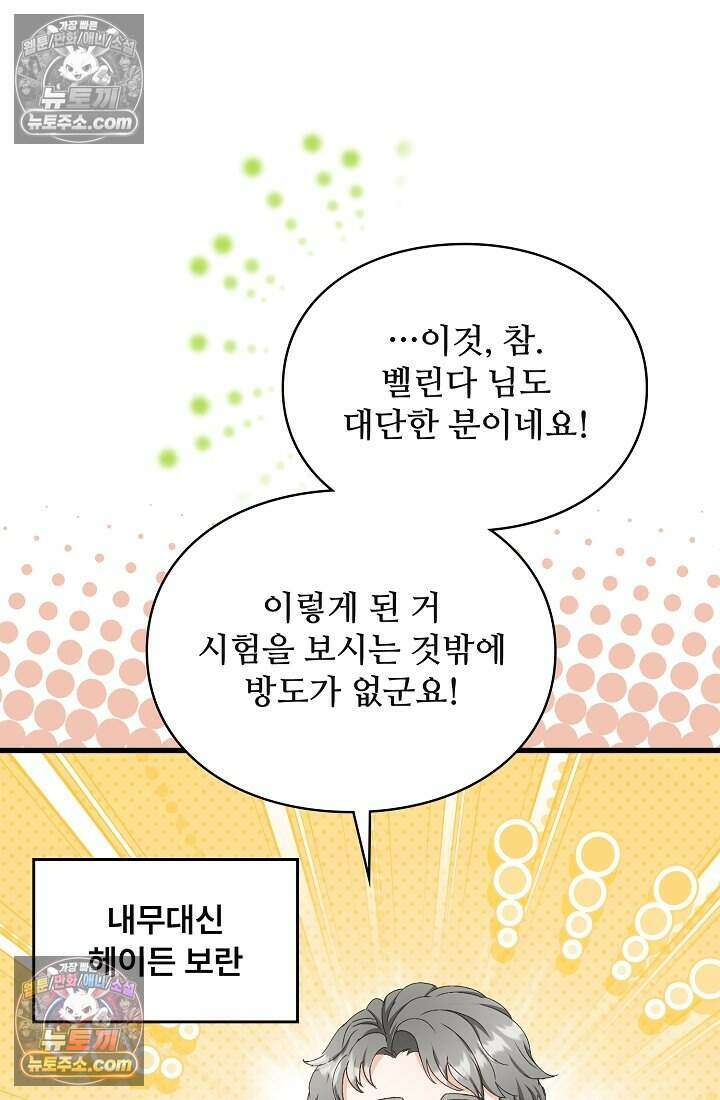 성실한 악녀는 이번 생에 복수를 꿈꾼다 012 58