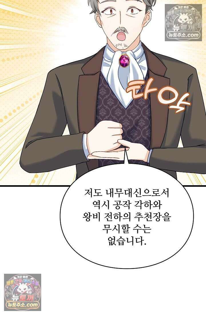 성실한 악녀는 이번 생에 복수를 꿈꾼다 012 59