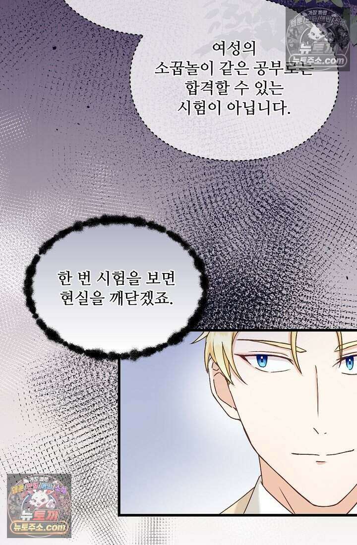 성실한 악녀는 이번 생에 복수를 꿈꾼다 012 61