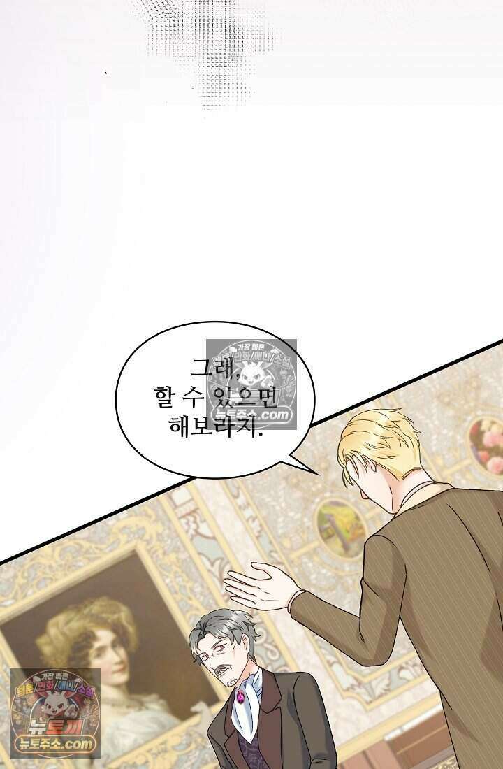 성실한 악녀는 이번 생에 복수를 꿈꾼다 012 62