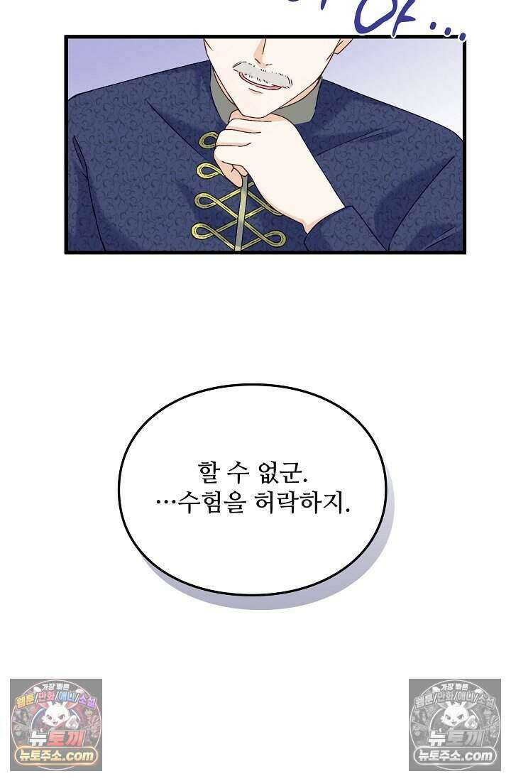 성실한 악녀는 이번 생에 복수를 꿈꾼다 012 64