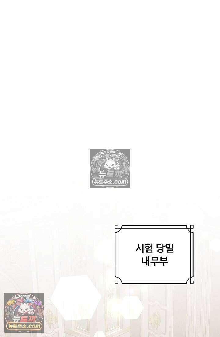 성실한 악녀는 이번 생에 복수를 꿈꾼다 012 65