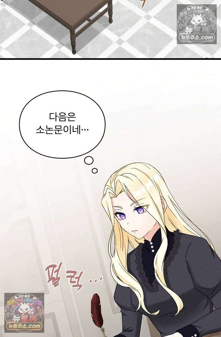 성실한 악녀는 이번 생에 복수를 꿈꾼다 012 67