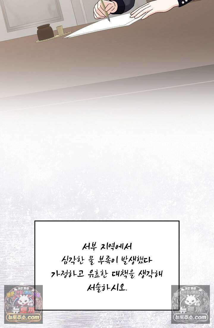 성실한 악녀는 이번 생에 복수를 꿈꾼다 012 68