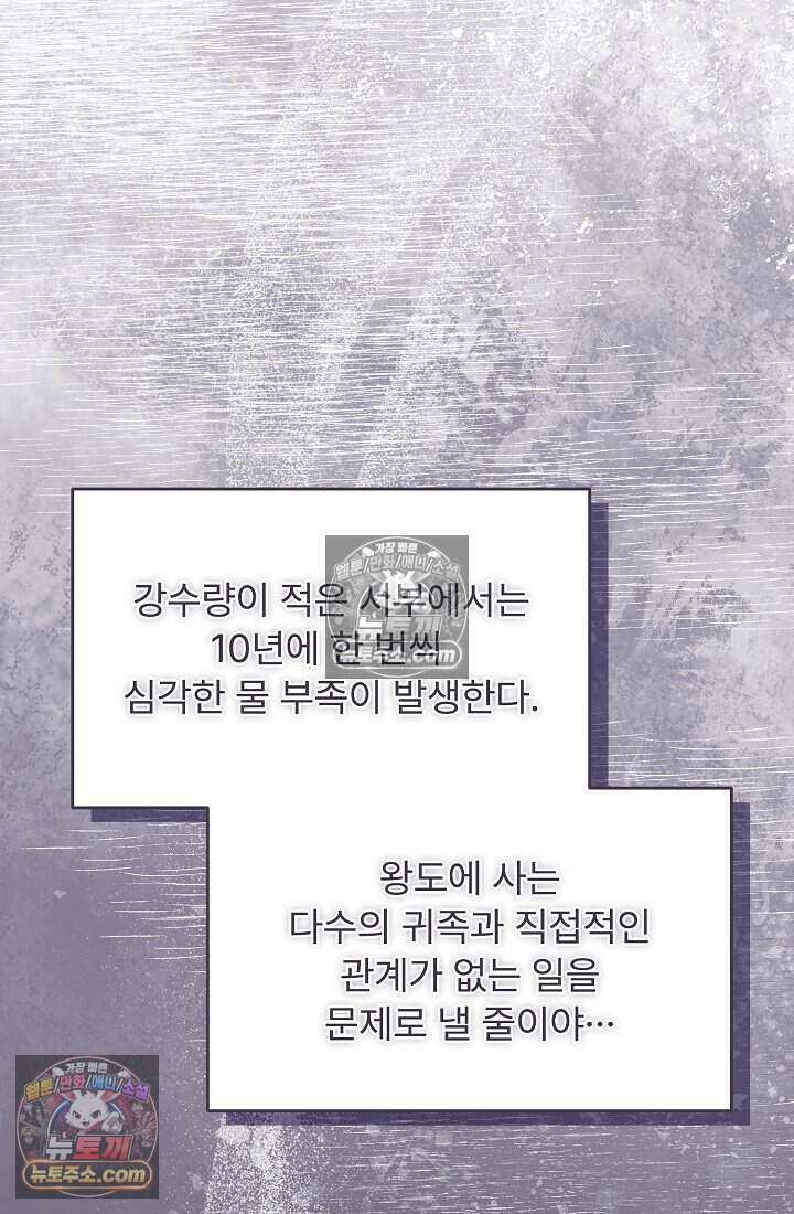 성실한 악녀는 이번 생에 복수를 꿈꾼다 012 69