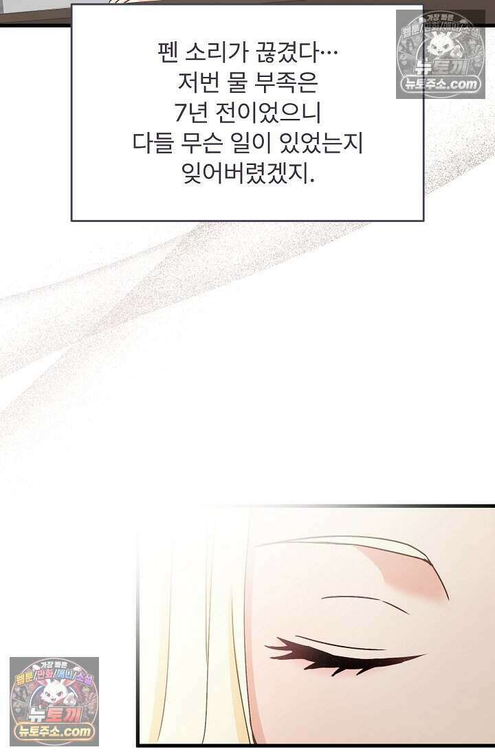 성실한 악녀는 이번 생에 복수를 꿈꾼다 012 71