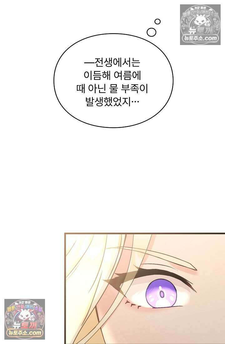 성실한 악녀는 이번 생에 복수를 꿈꾼다 012 72
