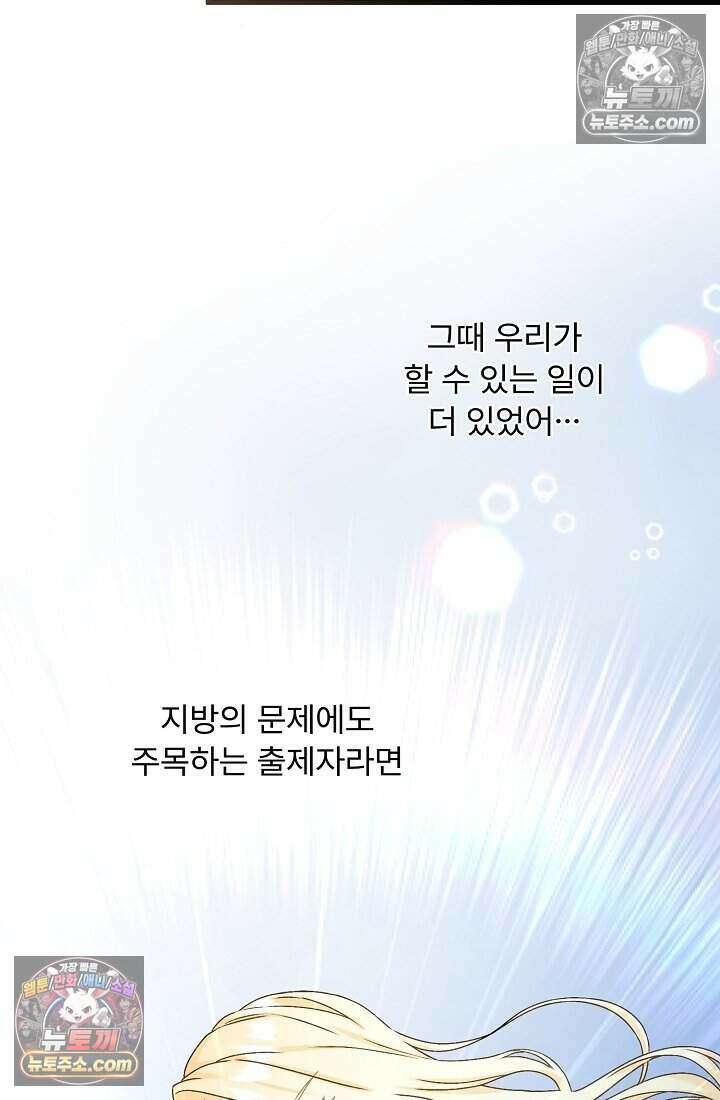 성실한 악녀는 이번 생에 복수를 꿈꾼다 012 73