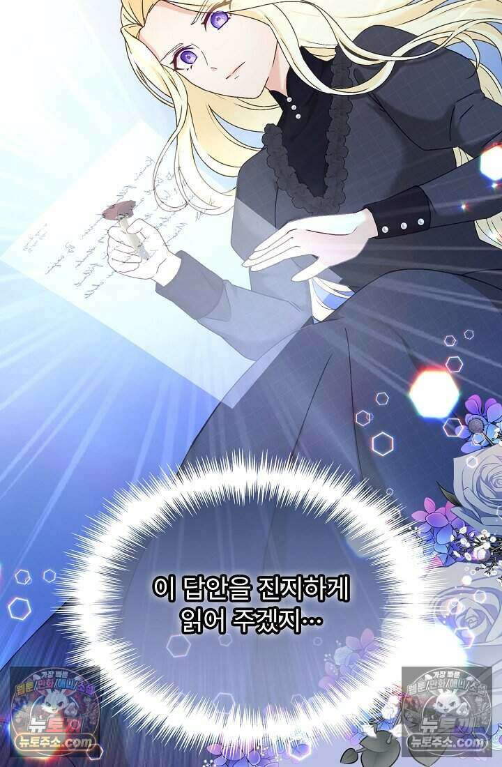 성실한 악녀는 이번 생에 복수를 꿈꾼다 012 74