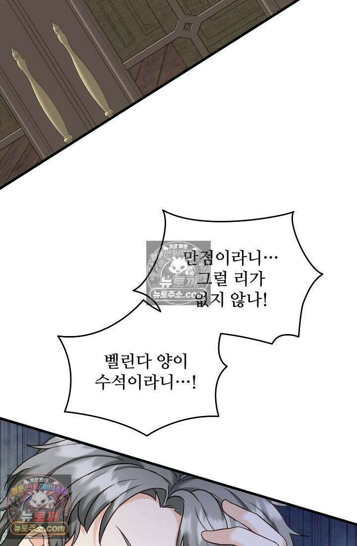 성실한 악녀는 이번 생에 복수를 꿈꾼다 012 79