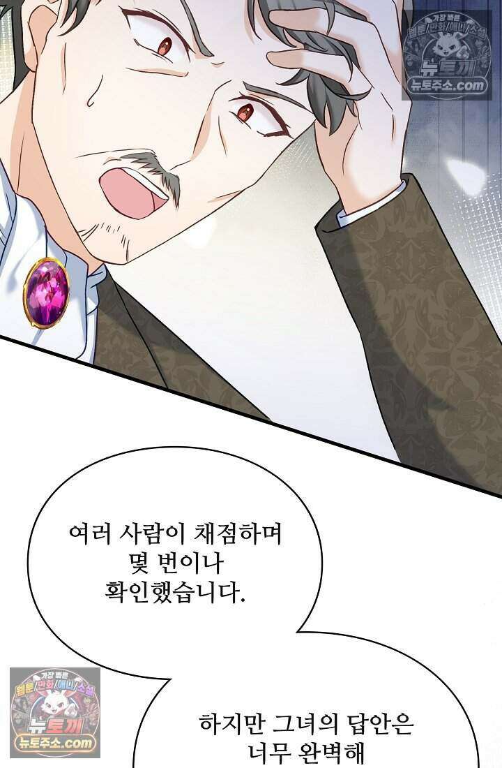 성실한 악녀는 이번 생에 복수를 꿈꾼다 012 80