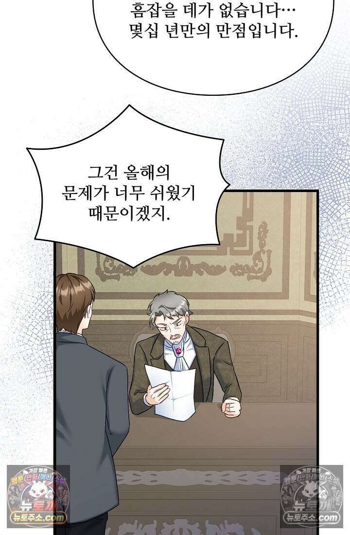 성실한 악녀는 이번 생에 복수를 꿈꾼다 012 81