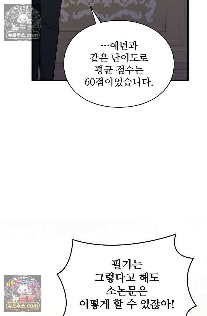 성실한 악녀는 이번 생에 복수를 꿈꾼다 012 82