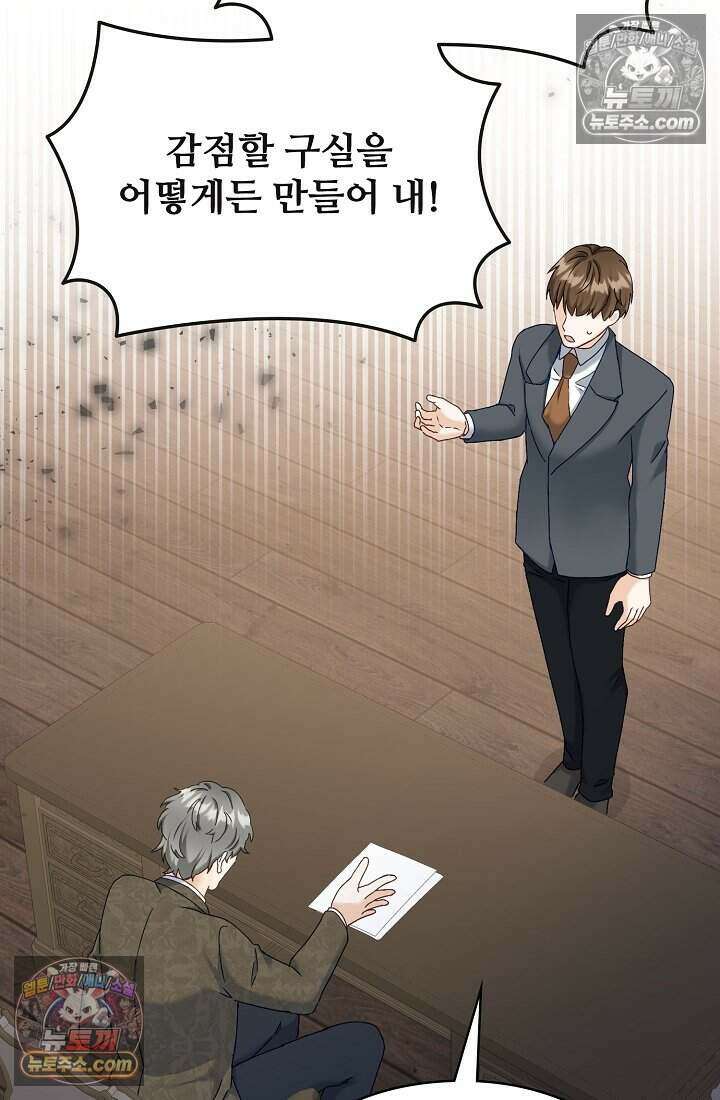 성실한 악녀는 이번 생에 복수를 꿈꾼다 012 83