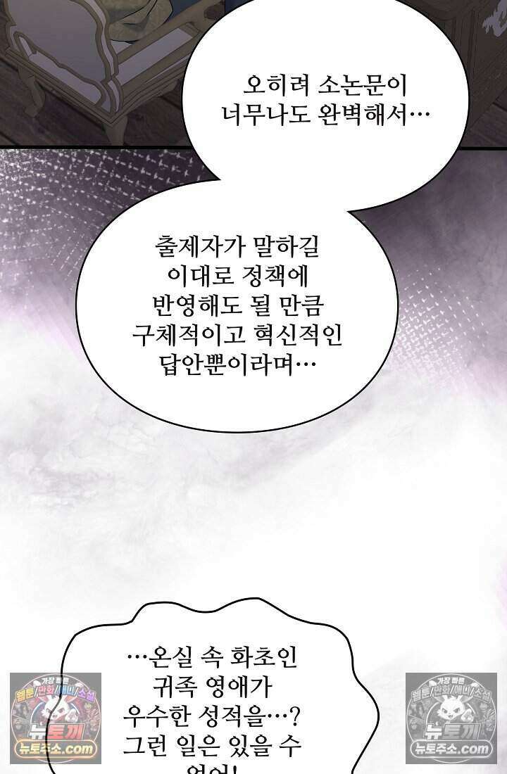 성실한 악녀는 이번 생에 복수를 꿈꾼다 012 84