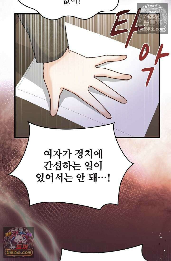 성실한 악녀는 이번 생에 복수를 꿈꾼다 012 85