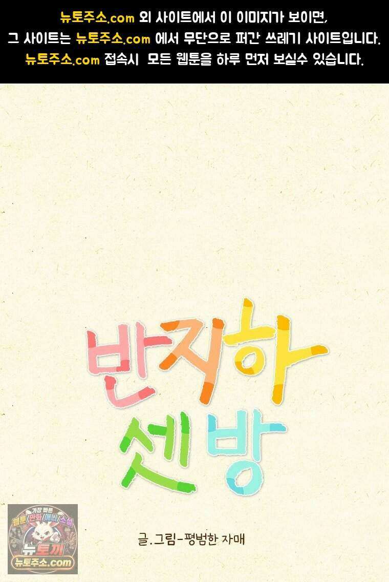 반지하셋방 496화 먹기 위한 기다림 1