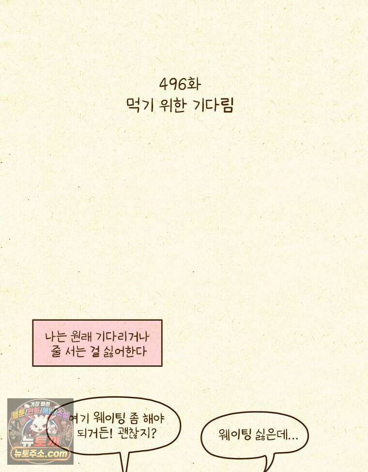 반지하셋방 496화 먹기 위한 기다림 2