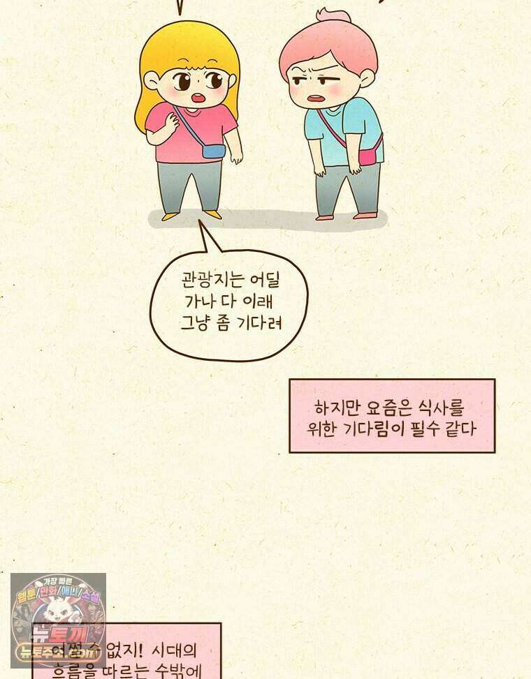 반지하셋방 496화 먹기 위한 기다림 3