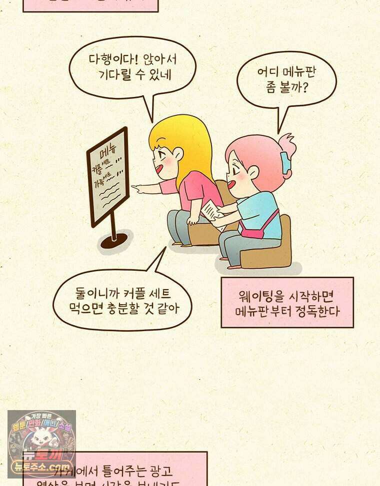 반지하셋방 496화 먹기 위한 기다림 4