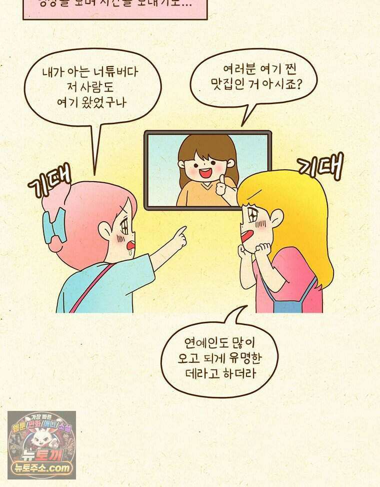 반지하셋방 496화 먹기 위한 기다림 5