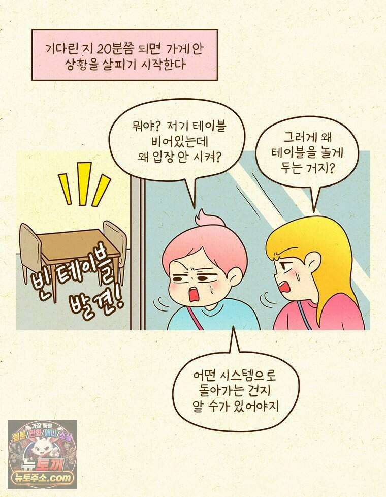반지하셋방 496화 먹기 위한 기다림 6