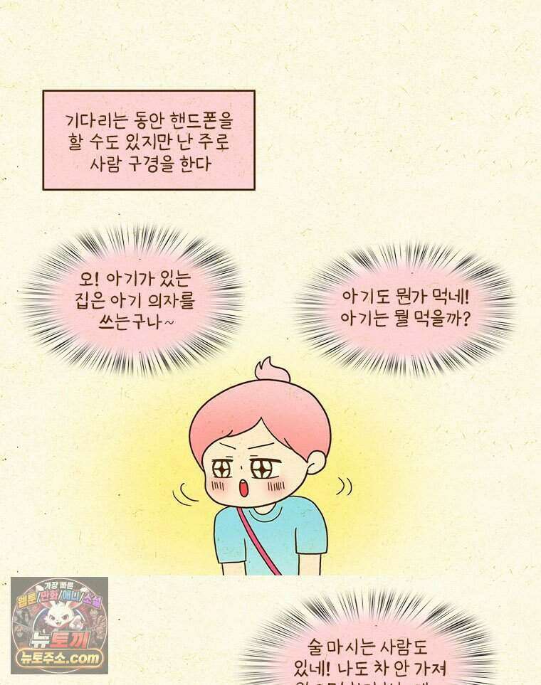 반지하셋방 496화 먹기 위한 기다림 7