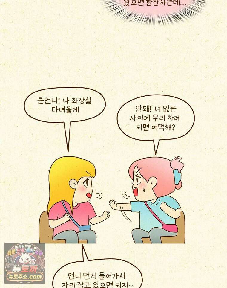 반지하셋방 496화 먹기 위한 기다림 8
