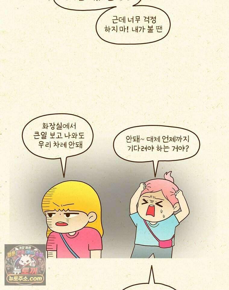 반지하셋방 496화 먹기 위한 기다림 9