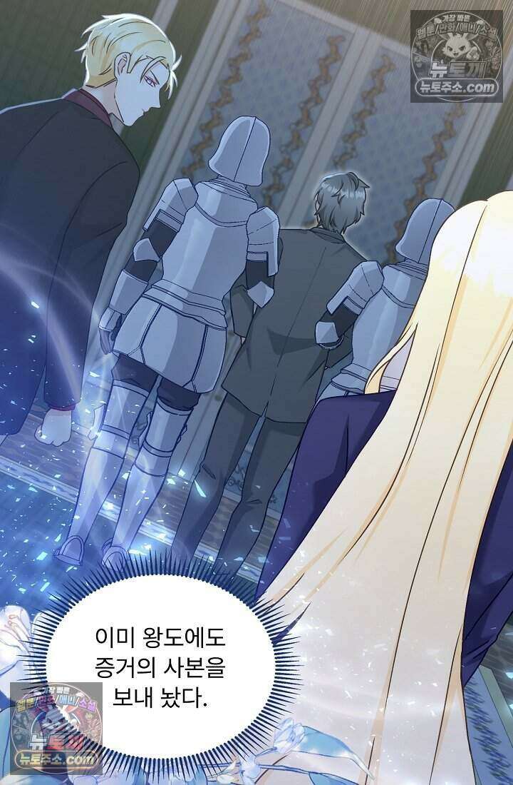 성실한 악녀는 이번 생에 복수를 꿈꾼다 024 2