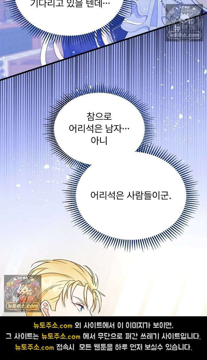 성실한 악녀는 이번 생에 복수를 꿈꾼다 024 4