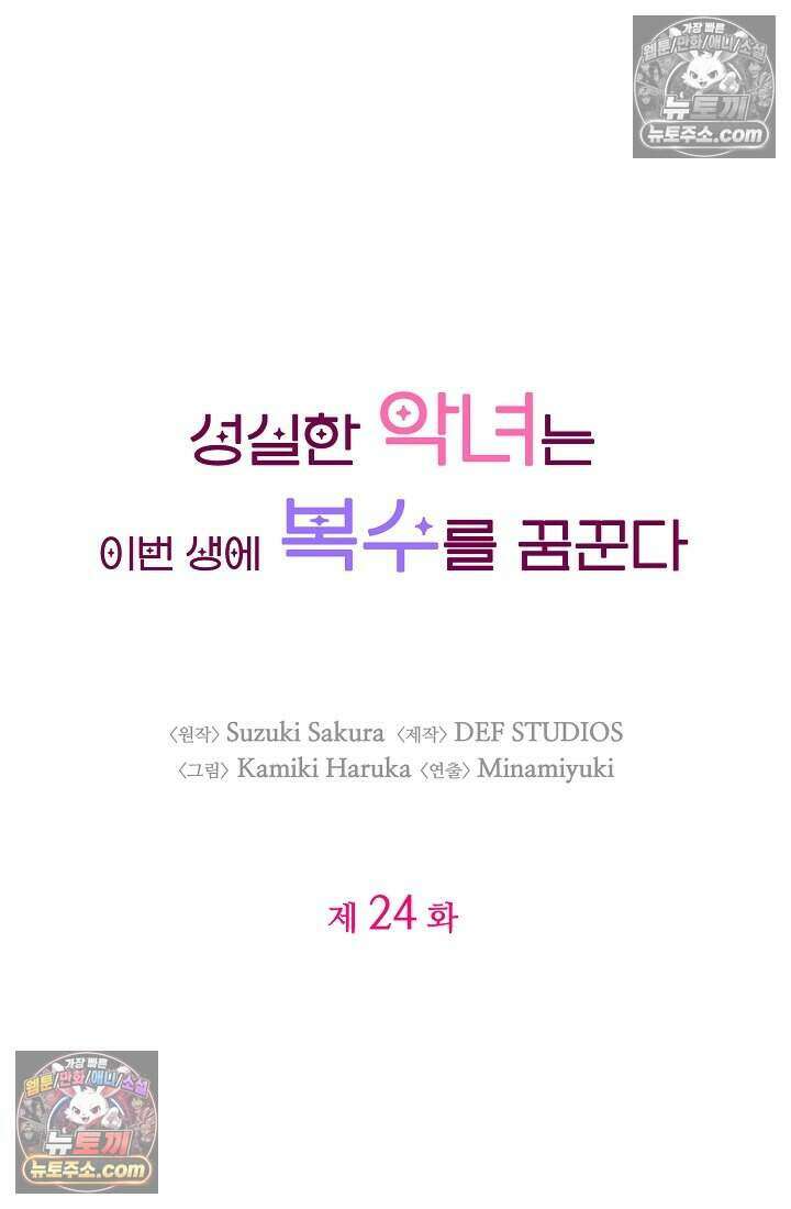 성실한 악녀는 이번 생에 복수를 꿈꾼다 024 6