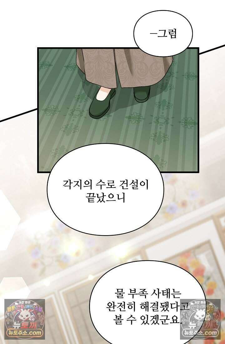 성실한 악녀는 이번 생에 복수를 꿈꾼다 024 7