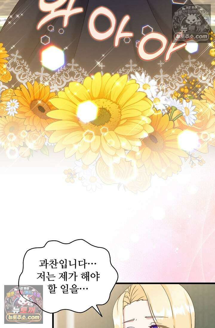 성실한 악녀는 이번 생에 복수를 꿈꾼다 024 12