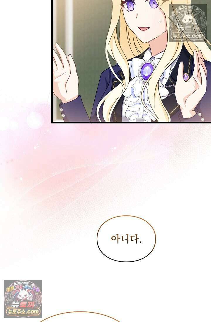 성실한 악녀는 이번 생에 복수를 꿈꾼다 024 13