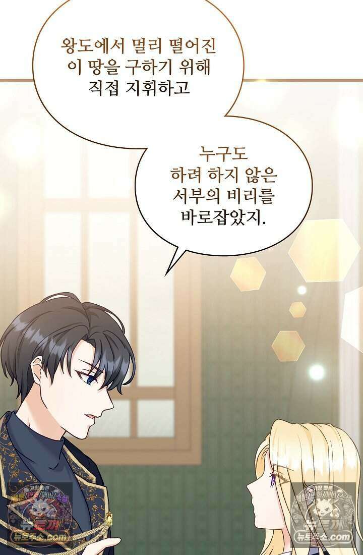 성실한 악녀는 이번 생에 복수를 꿈꾼다 024 14