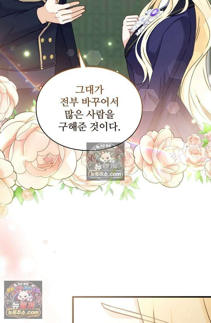 성실한 악녀는 이번 생에 복수를 꿈꾼다 024 15