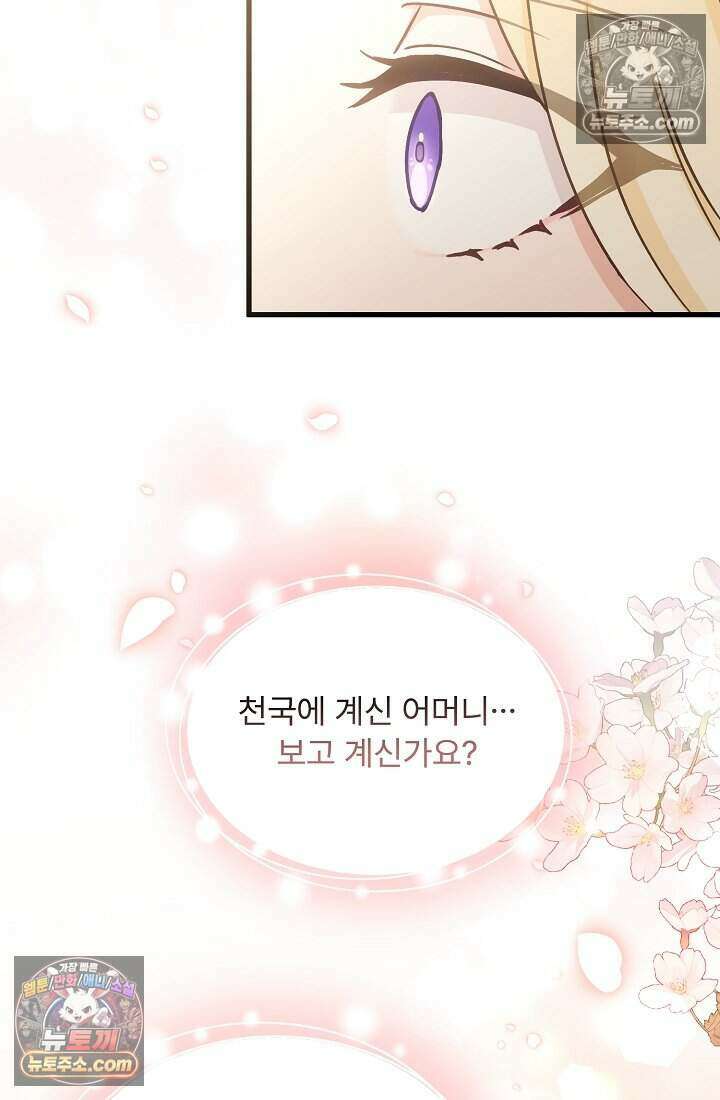 성실한 악녀는 이번 생에 복수를 꿈꾼다 024 16