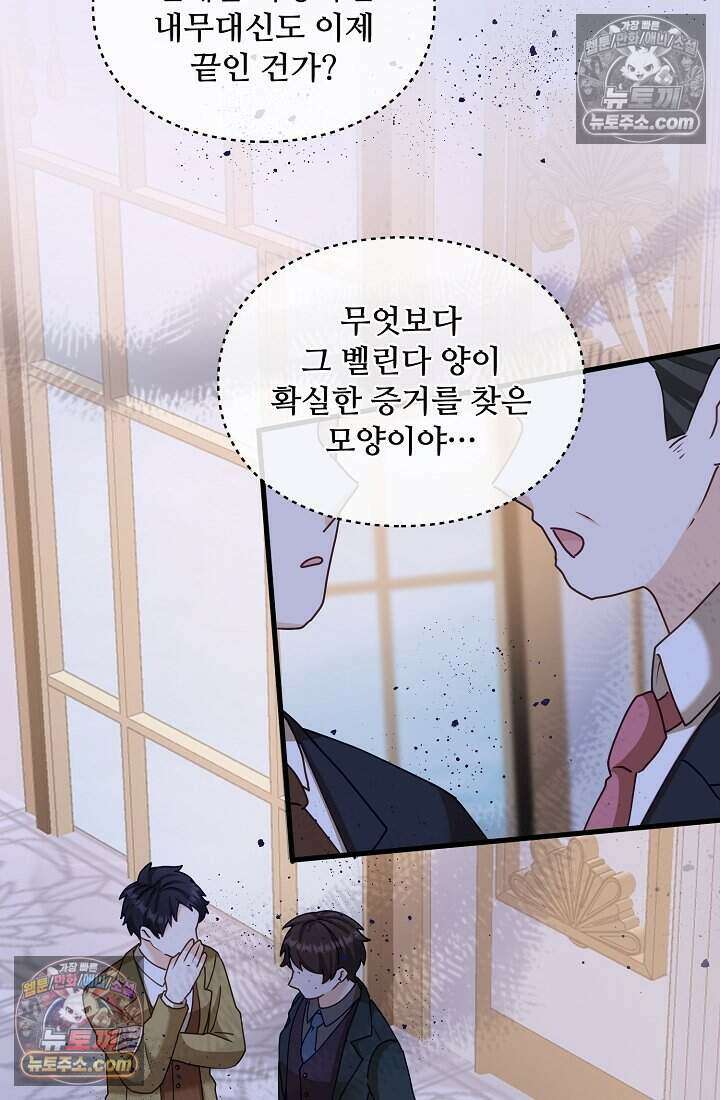 성실한 악녀는 이번 생에 복수를 꿈꾼다 024 21