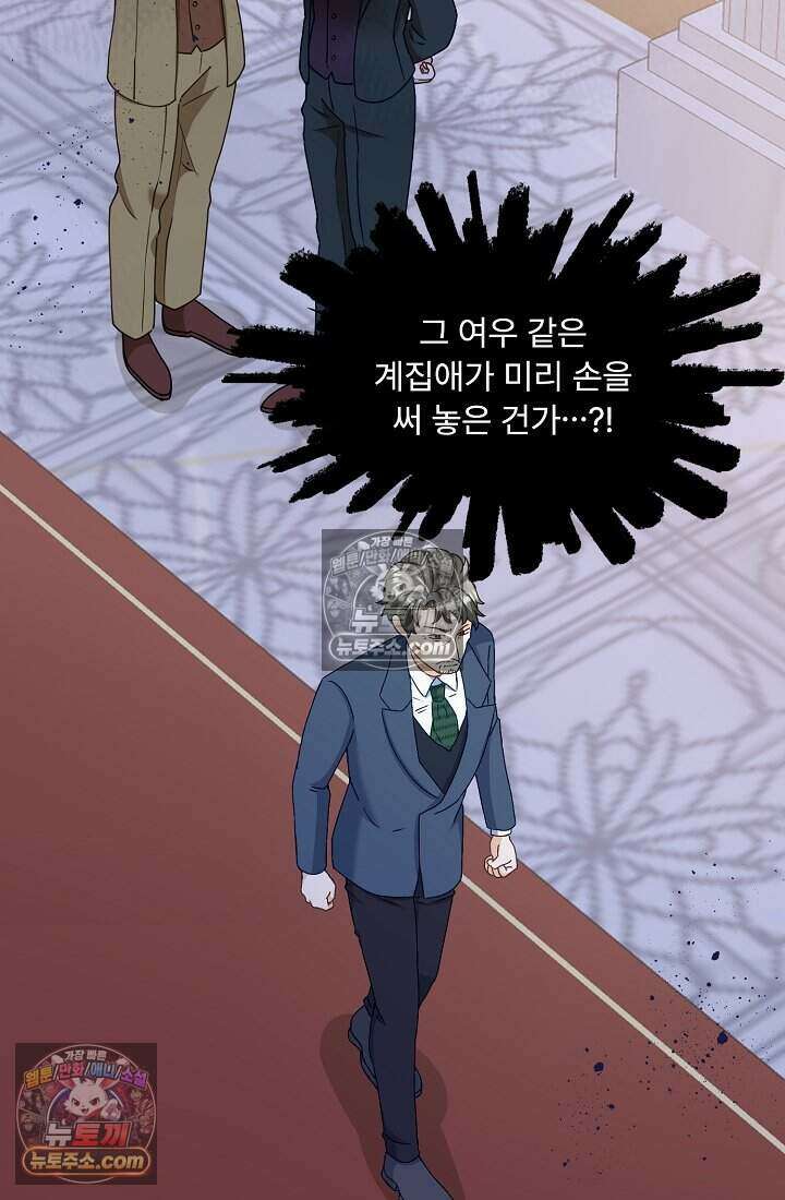 성실한 악녀는 이번 생에 복수를 꿈꾼다 024 22