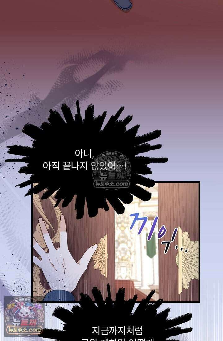 성실한 악녀는 이번 생에 복수를 꿈꾼다 024 23