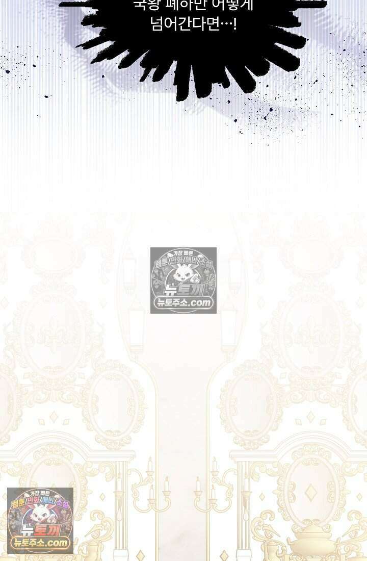 성실한 악녀는 이번 생에 복수를 꿈꾼다 024 24