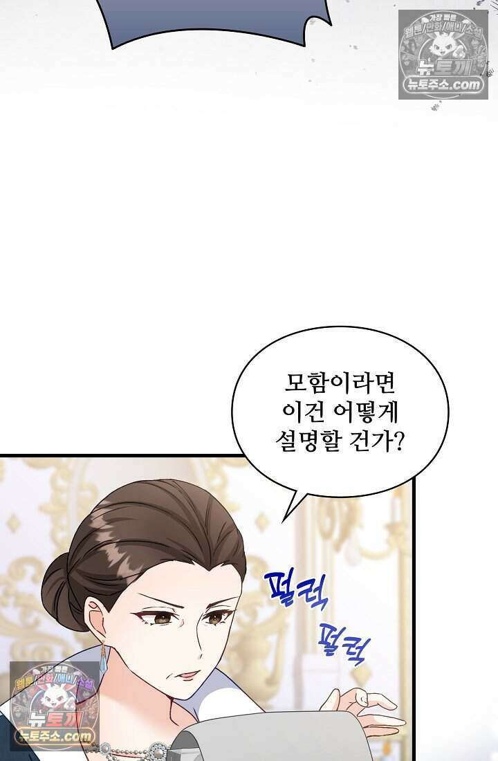 성실한 악녀는 이번 생에 복수를 꿈꾼다 024 27